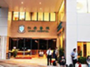 香港仁安医院(私立)